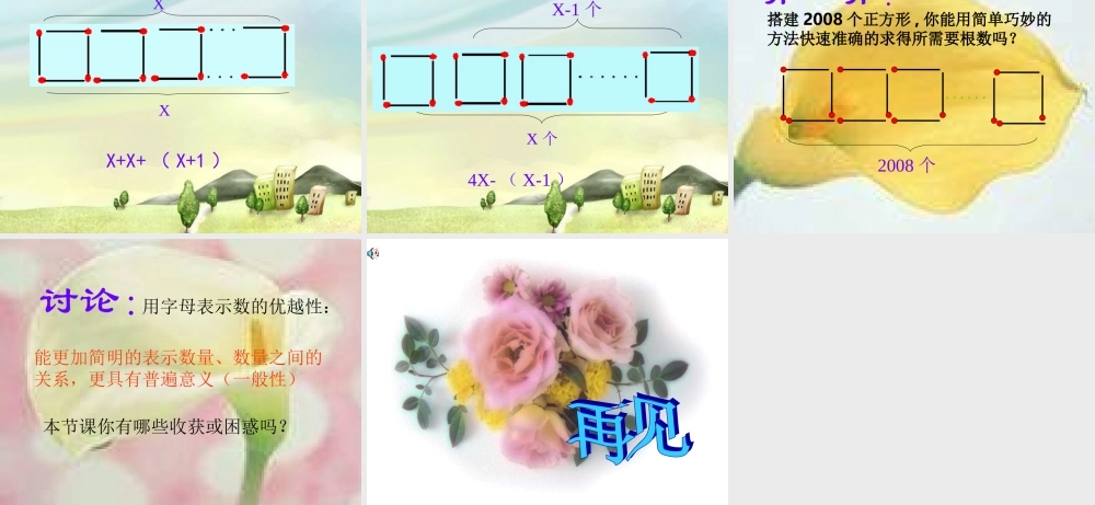 七年级数学上册 5.1用字母表示数课件 冀教版 课件