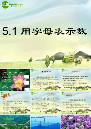 七年级数学上册 5.1用字母表示数课件 冀教版 课件