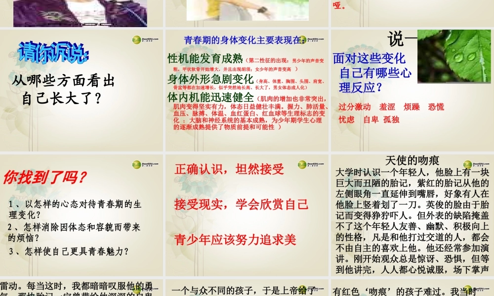 七年级政治下册 第五单元 第11课 悦纳自己的生理变化课件 鲁教版 课件