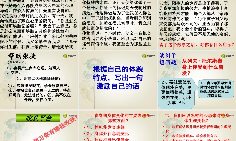 七年级政治下册 第五单元 第11课 悦纳自己的生理变化课件 鲁教版 课件