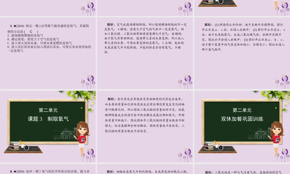 (河北专版)九年级化学 重点题目精讲 第二单元 我们周围的空气课件 (新版)新人教版 课件