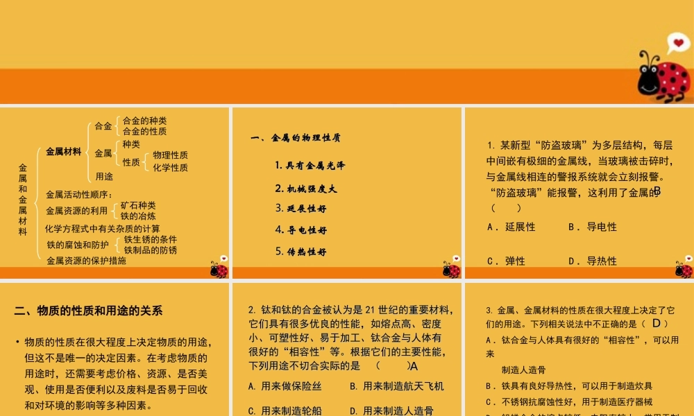 九年级化学 第八单元复习课件 人教新课标版 课件