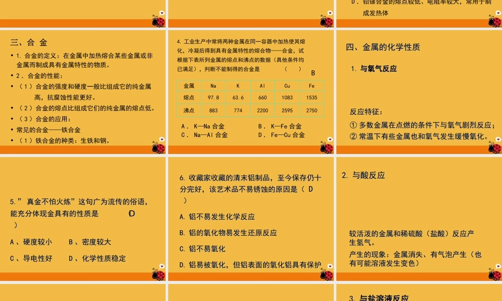 九年级化学 第八单元复习课件 人教新课标版 课件