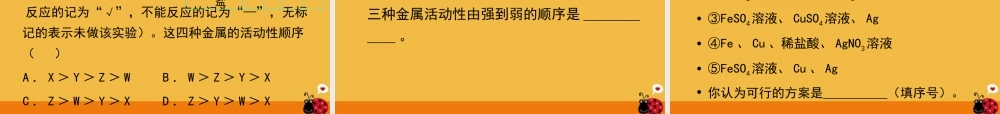 九年级化学 第八单元复习课件 人教新课标版 课件