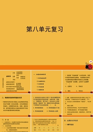 九年级化学 第八单元复习课件 人教新课标版 课件