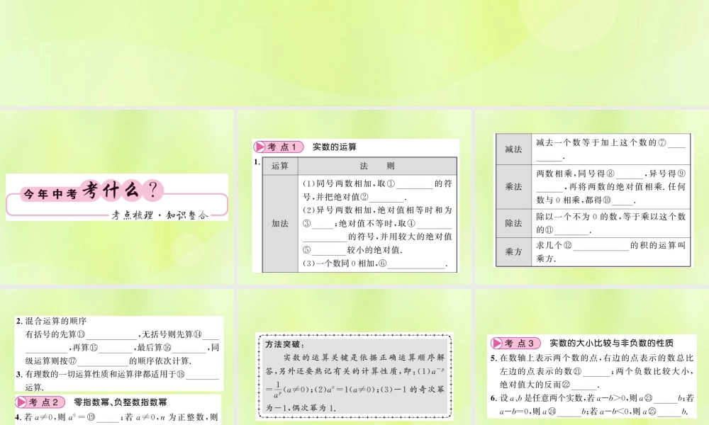 (贵州专版)中考数学总复习 第1轮 教材知识梳理 第1章 数与式 第1节 第2课时课件