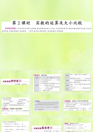 (贵州专版)中考数学总复习 第1轮 教材知识梳理 第1章 数与式 第1节 第2课时课件