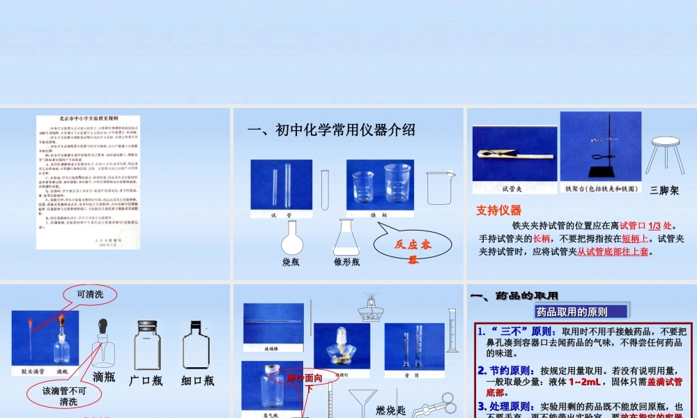 九年级化学上册 课题3走进化学实验室课件 人教新课标版 课件