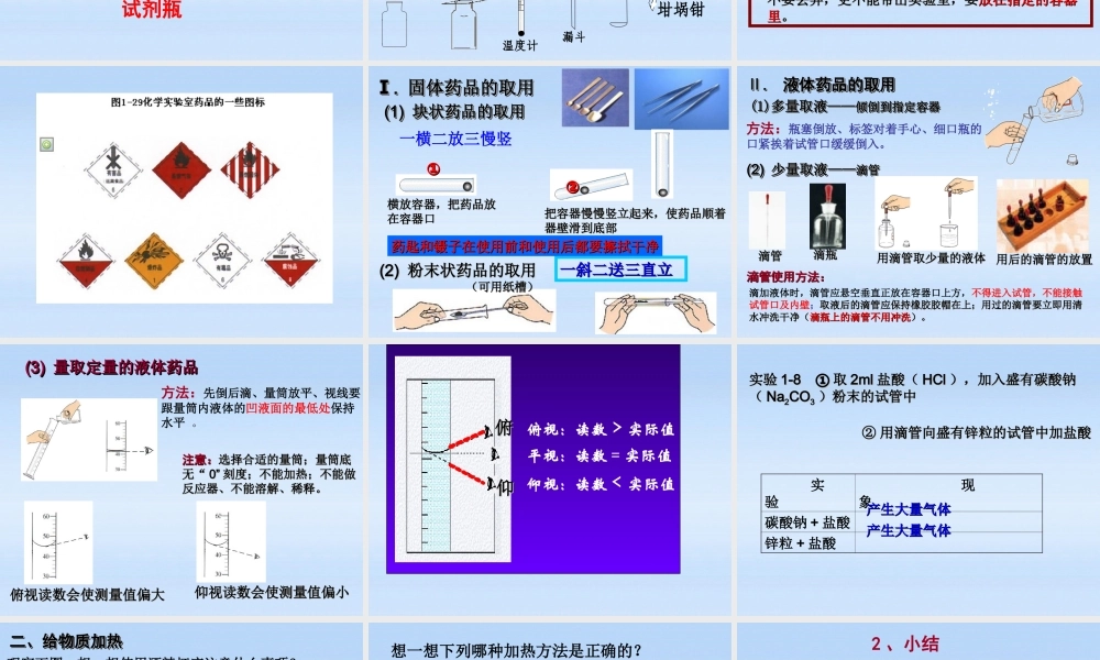 九年级化学上册 课题3走进化学实验室课件 人教新课标版 课件