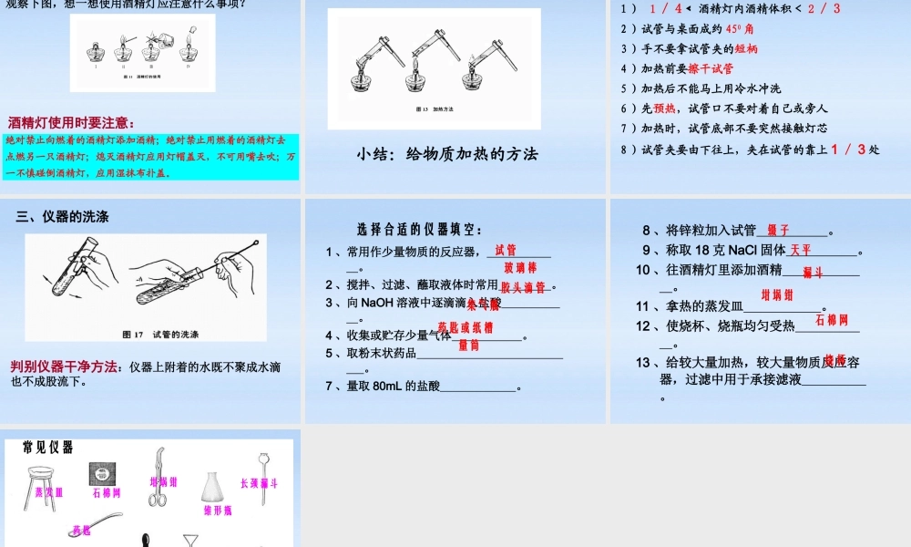 九年级化学上册 课题3走进化学实验室课件 人教新课标版 课件