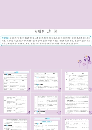 中考英语总复习 第二部分 专项语法 高效突破 专题9 动词课件