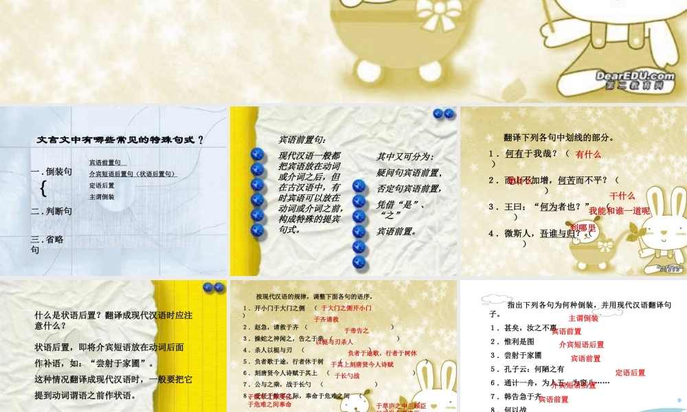 中考语文文言文特殊句式复习课件