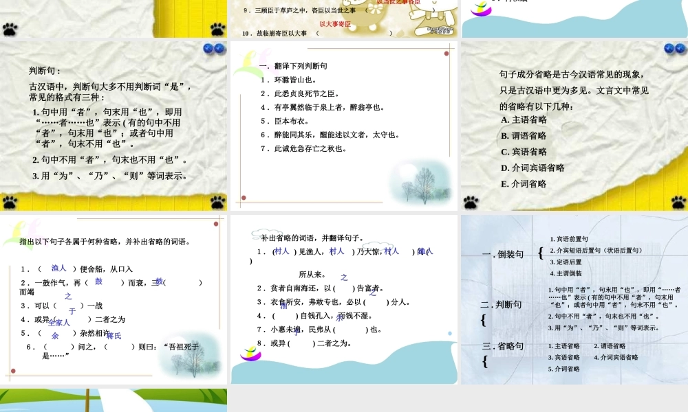 中考语文文言文特殊句式复习课件