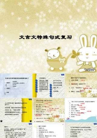 中考语文文言文特殊句式复习课件