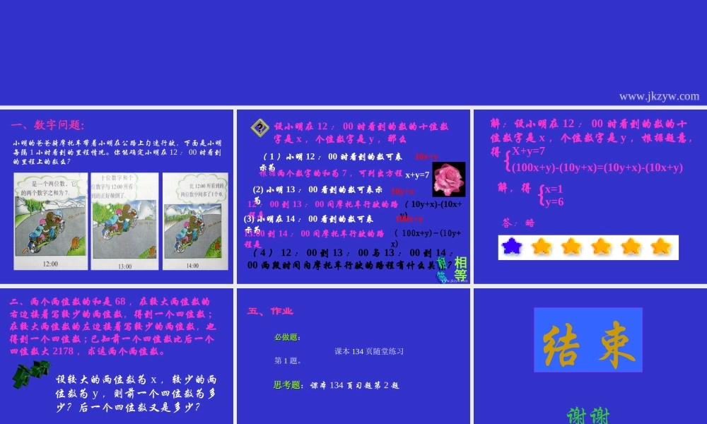 七年级数学上 二元一次方程组的应用课件鲁教版 课件