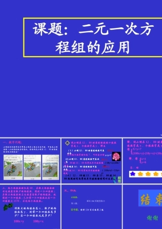 七年级数学上 二元一次方程组的应用课件鲁教版 课件