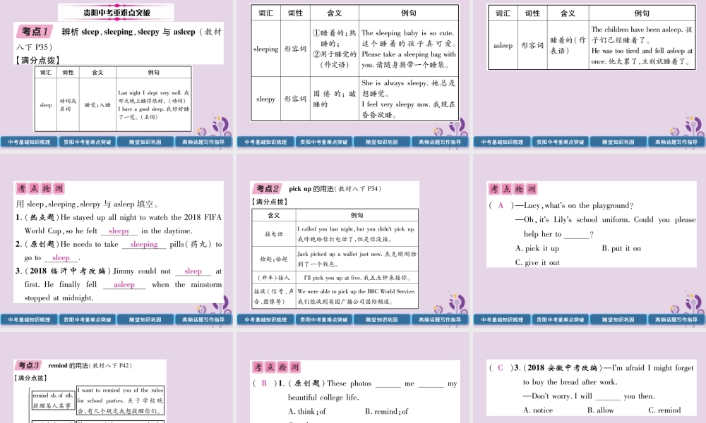 (贵阳专版)中考英语总复习 第1部分 教材知识梳理篇 八下 Units 5 6(精讲)课件