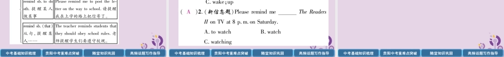 (贵阳专版)中考英语总复习 第1部分 教材知识梳理篇 八下 Units 5 6(精讲)课件