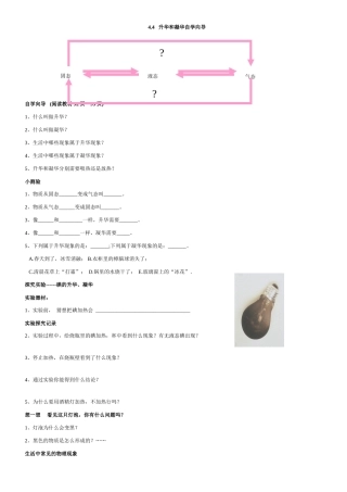 4.4   升华和凝华(学生) 八年级物理升华和凝华(含教案，学案，flash素材及课件) 八年级物理升华和凝华(含教案，学案，flash素材及课件)