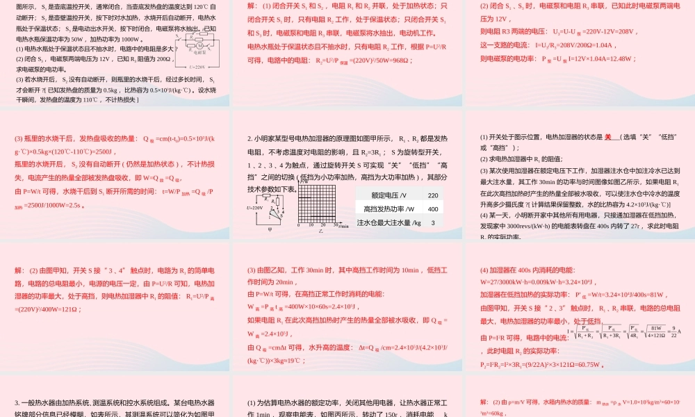 中考物理二轮复习 计算题03 类型三 电热计算题型突破课件