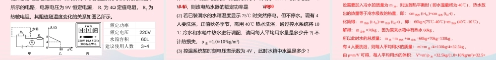 中考物理二轮复习 计算题03 类型三 电热计算题型突破课件