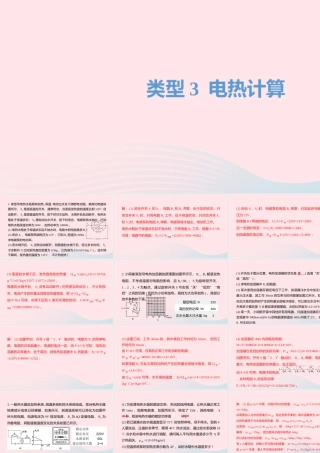 中考物理二轮复习 计算题03 类型三 电热计算题型突破课件