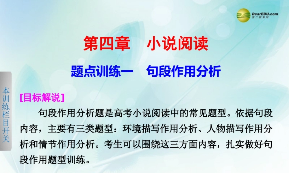 (浙江专用)高考语文二轮复习 考前三个月 第一部分  第四章  题点训练一 句段作用分析配套课件