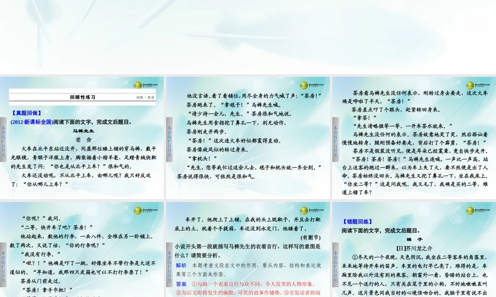 (浙江专用)高考语文二轮复习 考前三个月 第一部分  第四章  题点训练一 句段作用分析配套课件