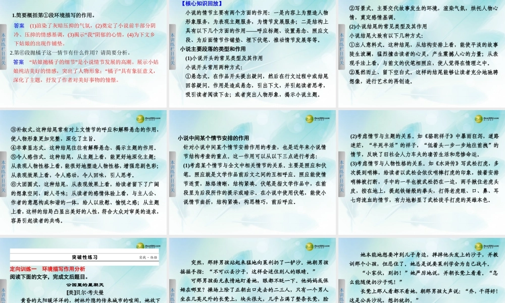 (浙江专用)高考语文二轮复习 考前三个月 第一部分  第四章  题点训练一 句段作用分析配套课件