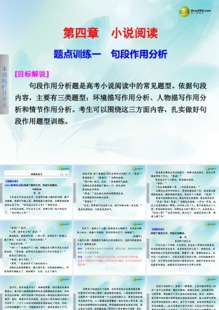 (浙江专用)高考语文二轮复习 考前三个月 第一部分  第四章  题点训练一 句段作用分析配套课件
