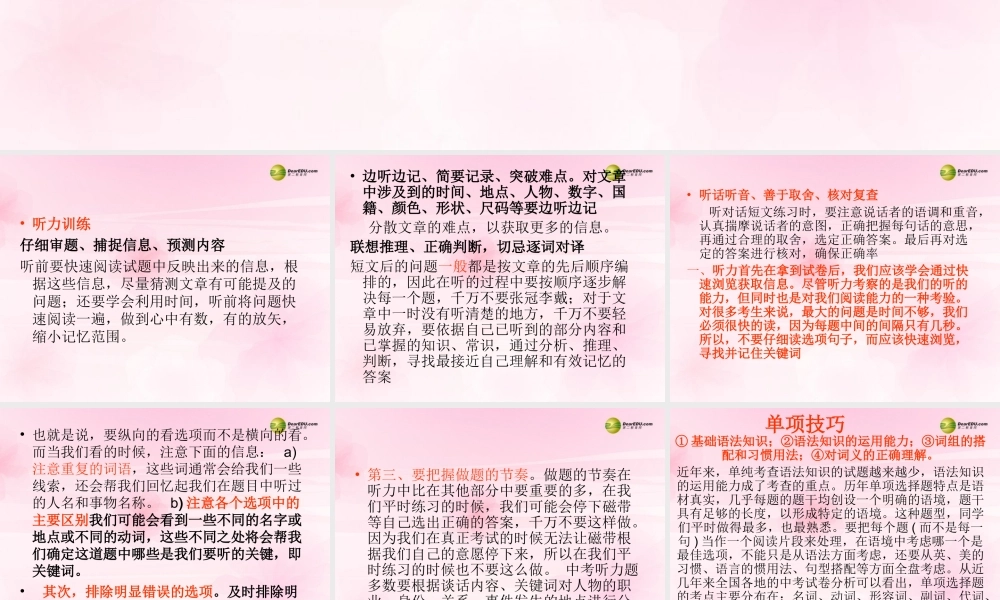 中考英语 备考策略与应试技巧课件