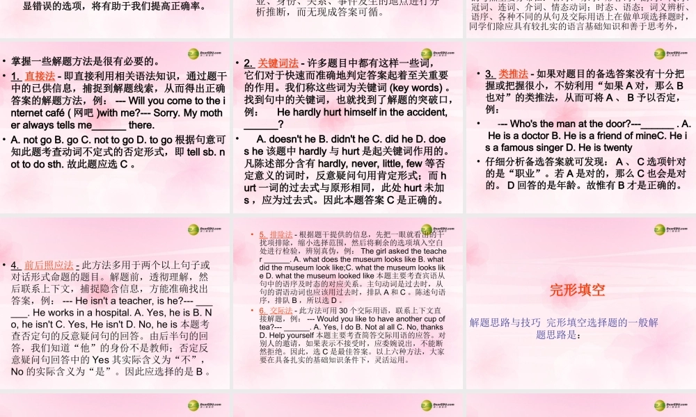 中考英语 备考策略与应试技巧课件