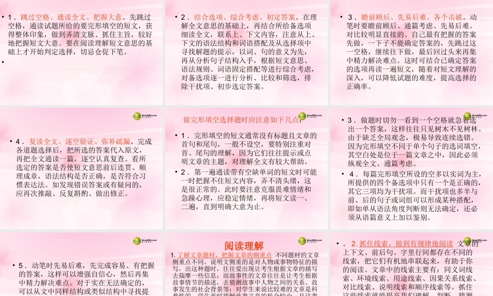 中考英语 备考策略与应试技巧课件
