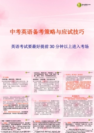 中考英语 备考策略与应试技巧课件