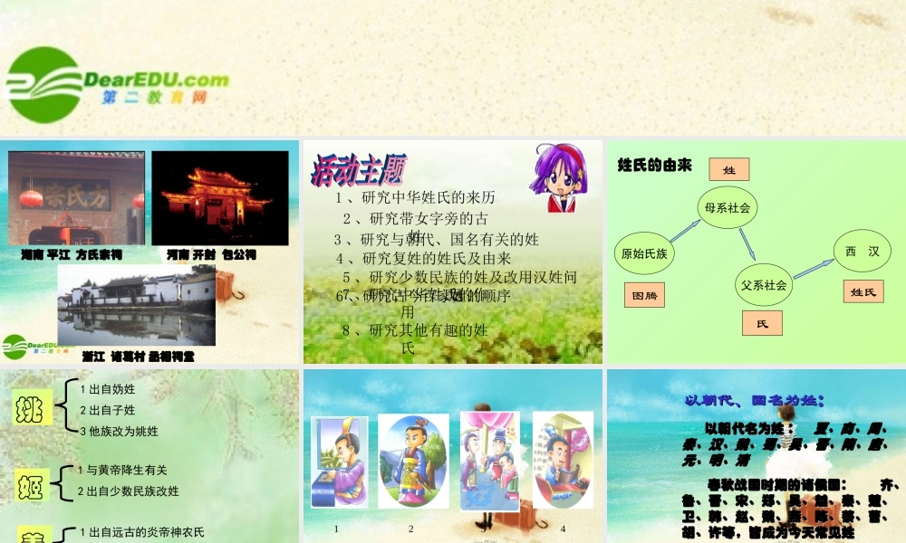 七年级历史下册  贵姓何来 ：中华诸姓的来历课件 北师大版 课件