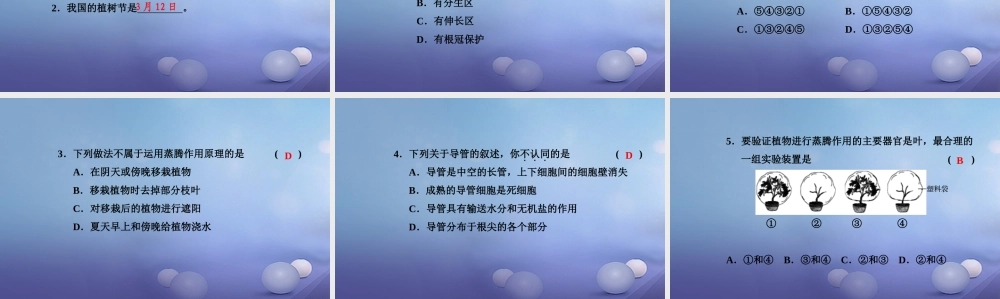 中考生物一轮复习 第三单元 第三 六章 绿色植物的三大作用以及爱护植被绿化祖国课件 新人教版 课件