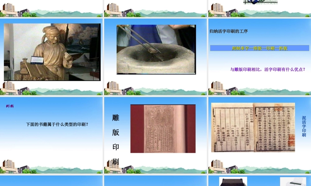 七年级历史下册 第15课(推动社会进步的科技成就)课件2 北师大版 课件