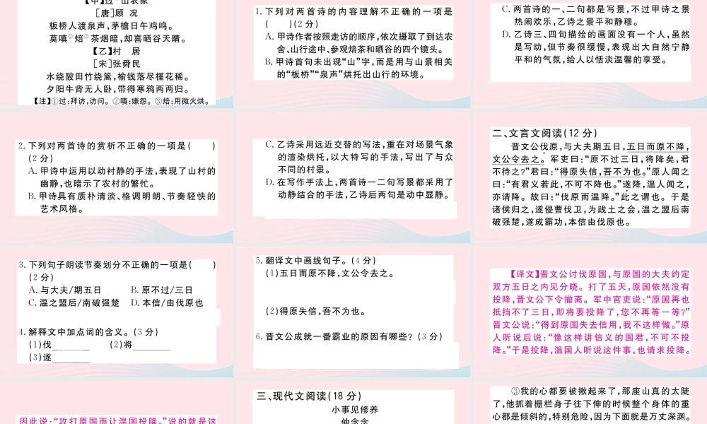 (江西专版)文下册 阅读组合训练11课件 新人教版 课件