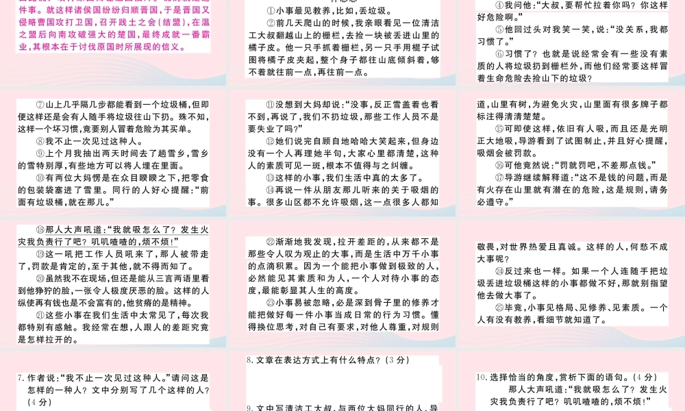 (江西专版)文下册 阅读组合训练11课件 新人教版 课件