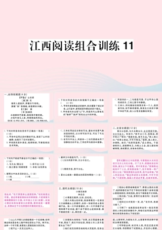 (江西专版)文下册 阅读组合训练11课件 新人教版 课件