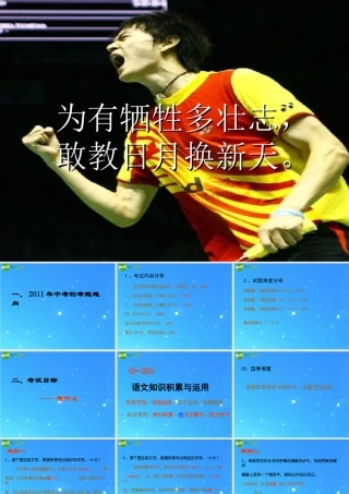 中考语文决战 课件