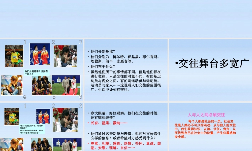 七年级政治上册 3.3(文明交往)课件 粤教版 课件