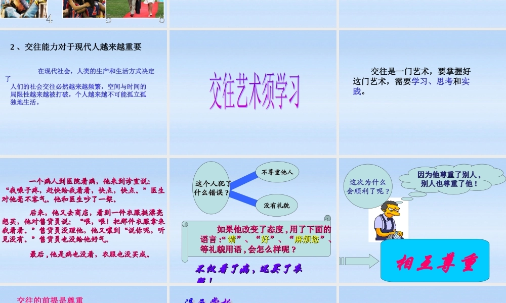 七年级政治上册 3.3(文明交往)课件 粤教版 课件