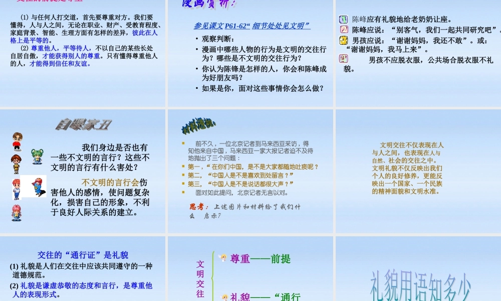 七年级政治上册 3.3(文明交往)课件 粤教版 课件