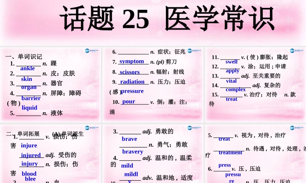 2015高考英语一轮复习 Unit 5 First aid课件 新人教版必修5