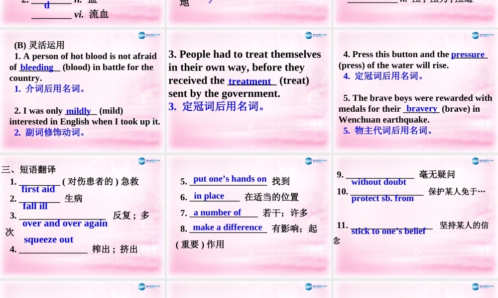 2015高考英语一轮复习 Unit 5 First aid课件 新人教版必修5