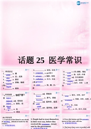 2015高考英语一轮复习 Unit 5 First aid课件 新人教版必修5