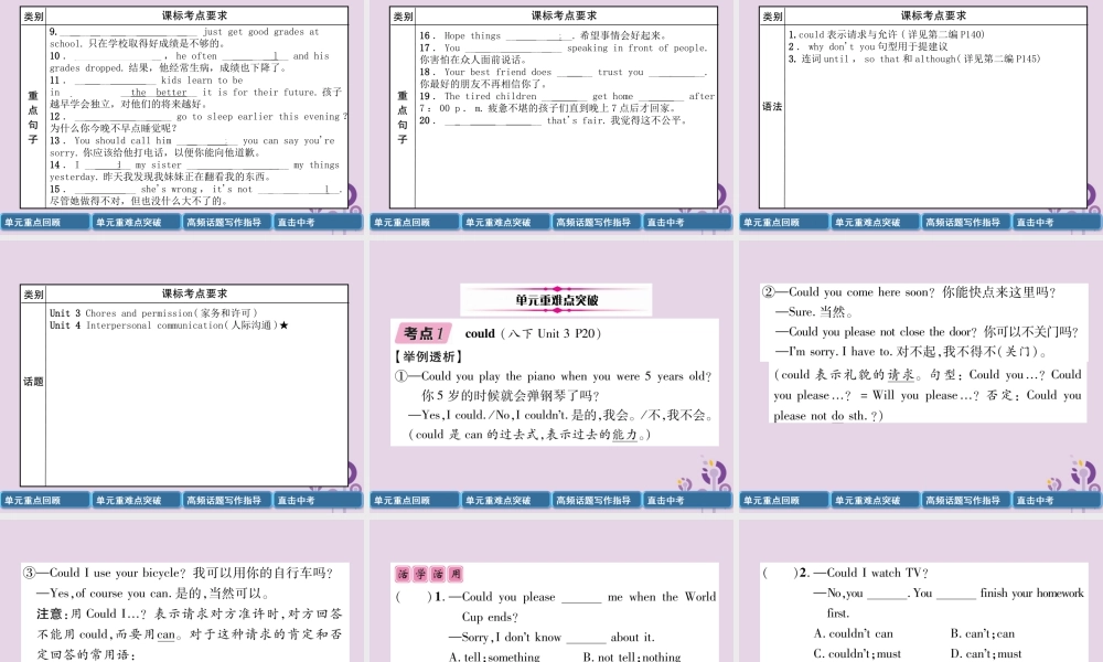 中考英语总复习 第一篇 教材知识梳理篇 八下 Units 3 4(精讲)课件