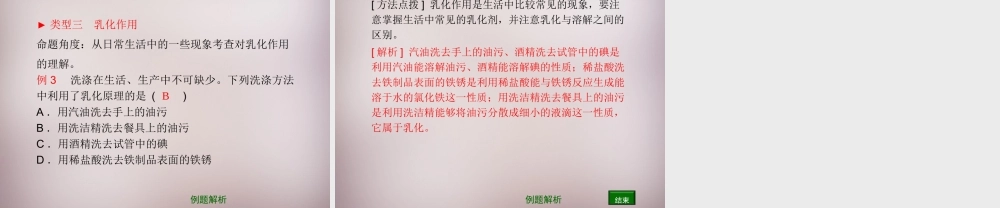 九年级化学下册 第9章 第1节(认识溶液)复习课件 (新版)北京课改版 课件