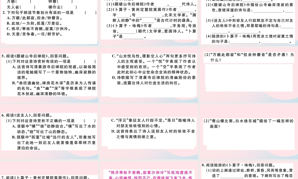 (通用版)八年级语文下册 第六单元 课外古诗词诵读习题课件 新人教版 课件